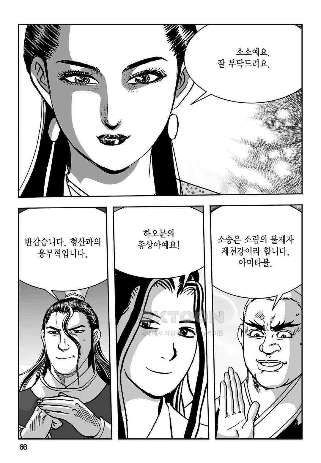 황성 질풍가도 컬렉션 염제 46화 7