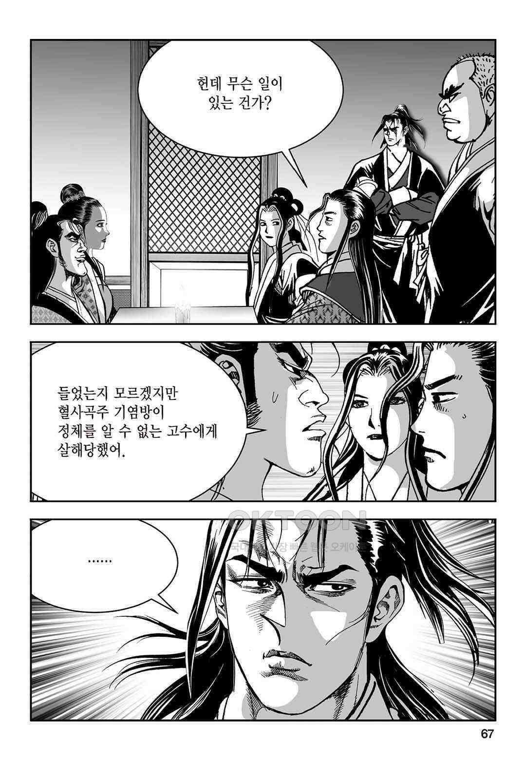 황성 질풍가도 컬렉션 염제 46화 8
