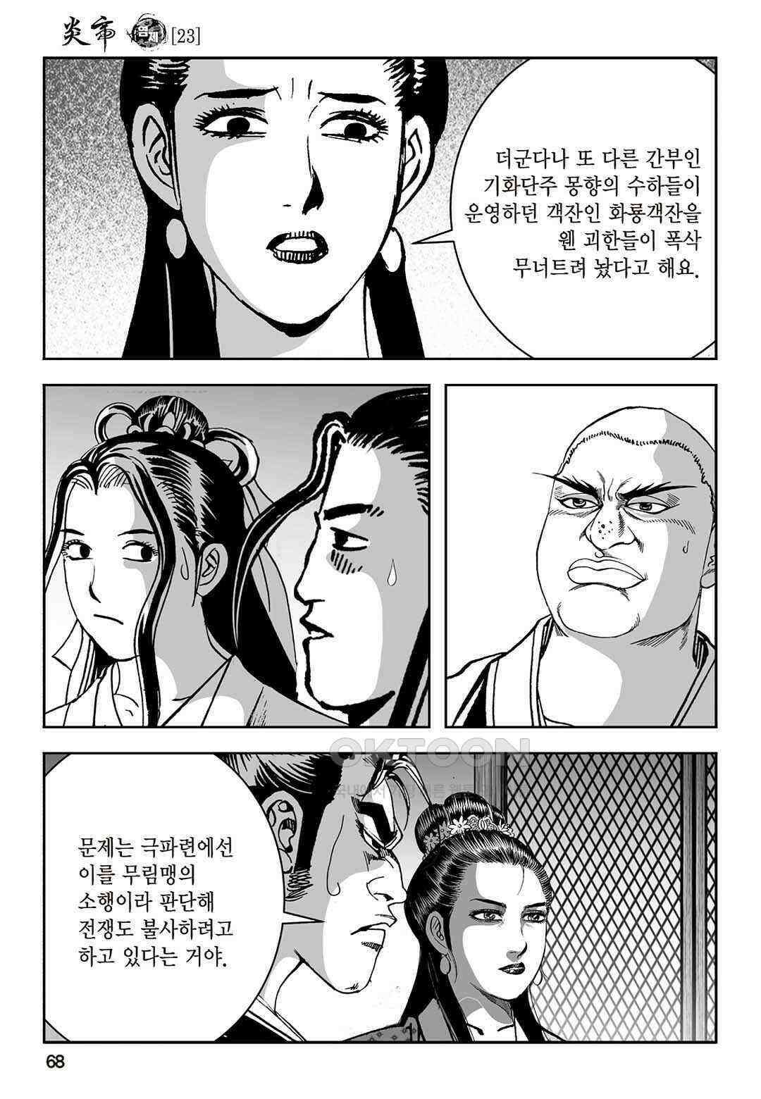 황성 질풍가도 컬렉션 염제 46화 9