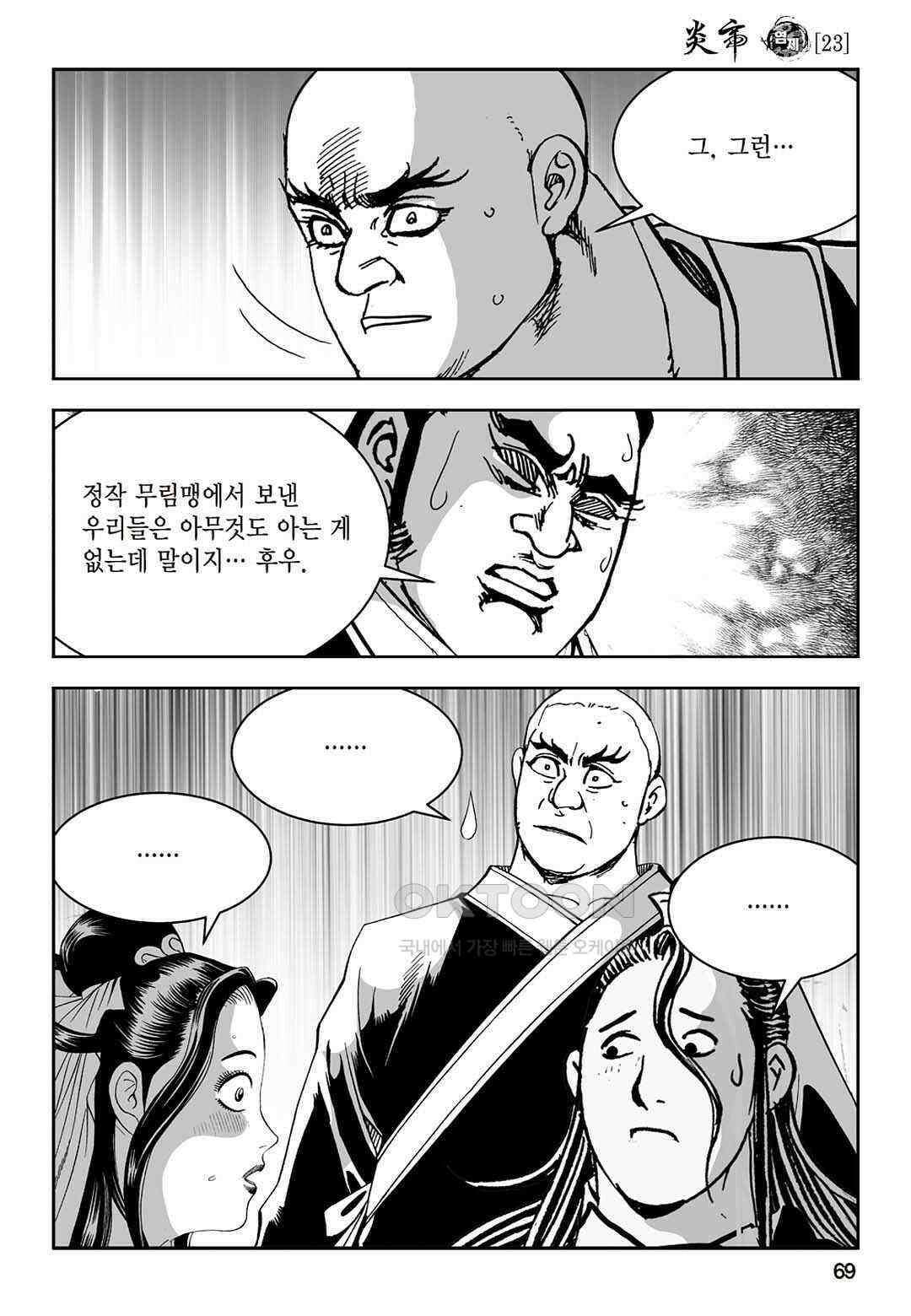 황성 질풍가도 컬렉션 염제 46화 10