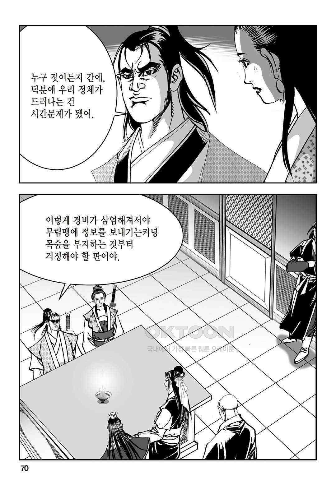 황성 질풍가도 컬렉션 염제 46화 11