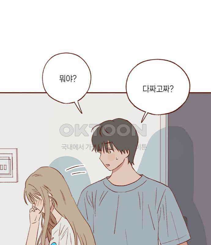 바바 다이어리 23화 손님 (2) 1