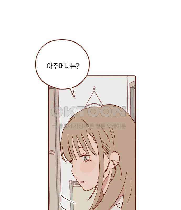 바바 다이어리 23화 손님 (2) 3