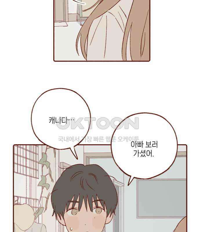 바바 다이어리 23화 손님 (2) 4
