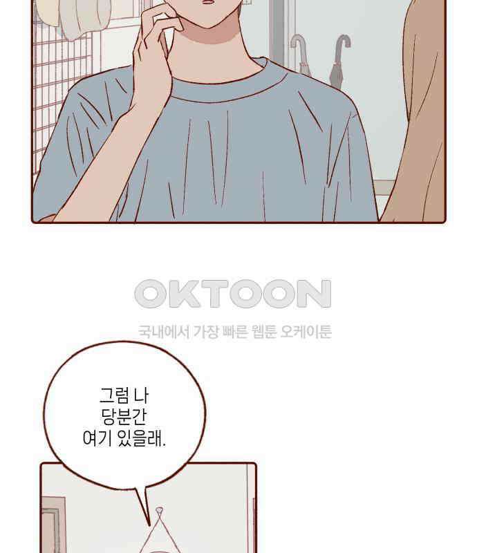 바바 다이어리 23화 손님 (2) 5