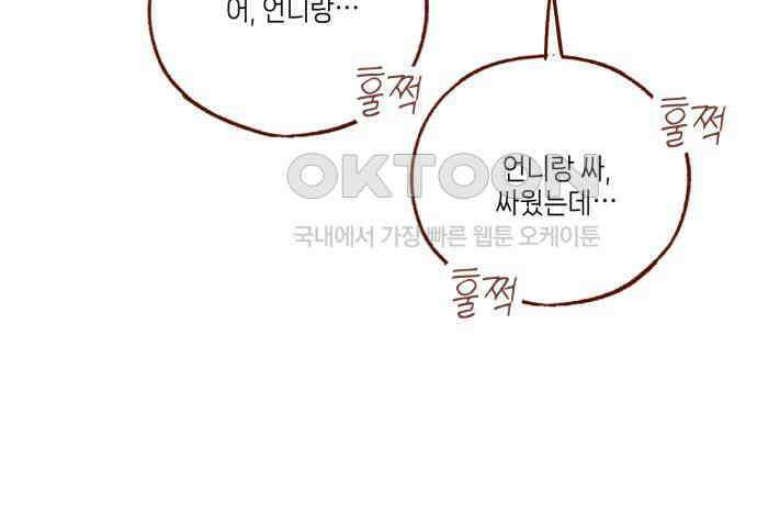바바 다이어리 23화 손님 (2) 12