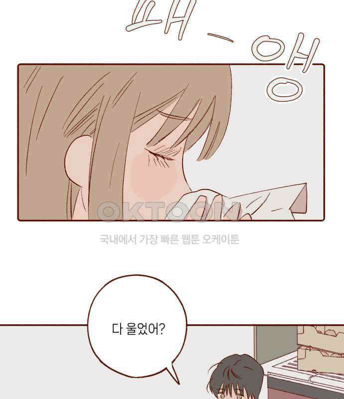 바바 다이어리 23화 손님 (2) 16
