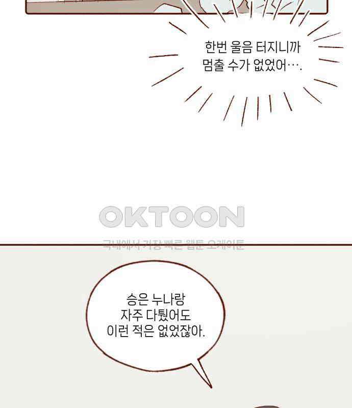바바 다이어리 23화 손님 (2) 19
