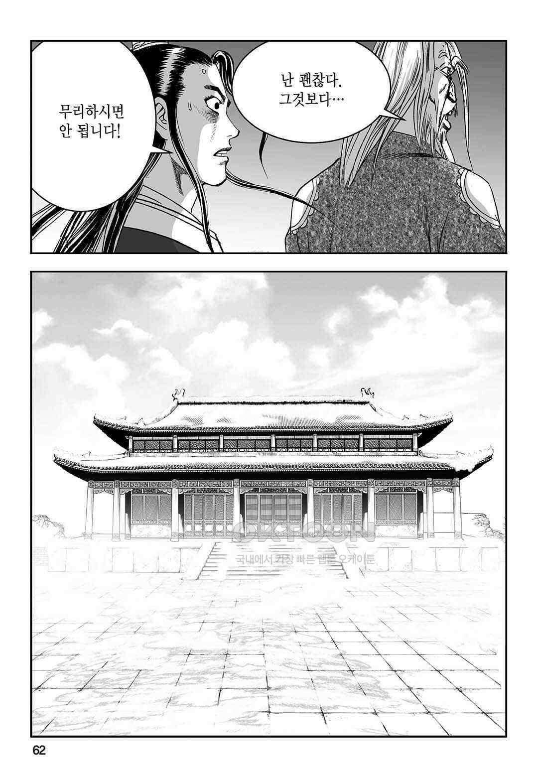 황성 질풍가도 컬렉션 염제 56화 3