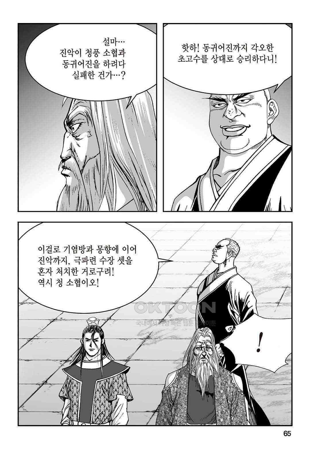 황성 질풍가도 컬렉션 염제 56화 6