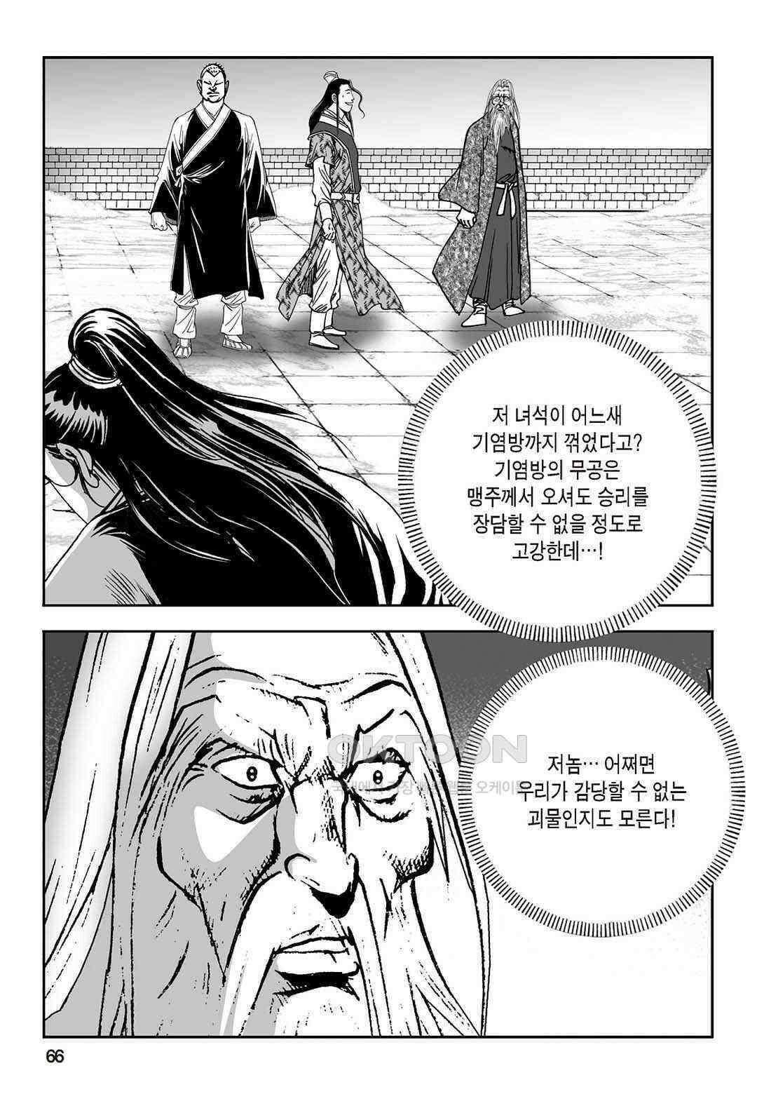 황성 질풍가도 컬렉션 염제 56화 7