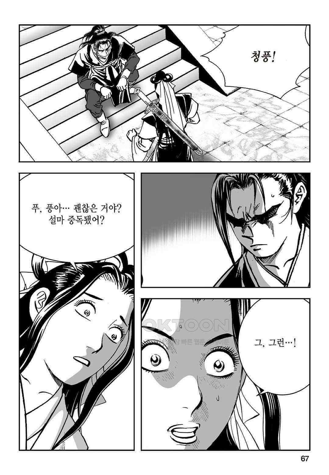 황성 질풍가도 컬렉션 염제 56화 8
