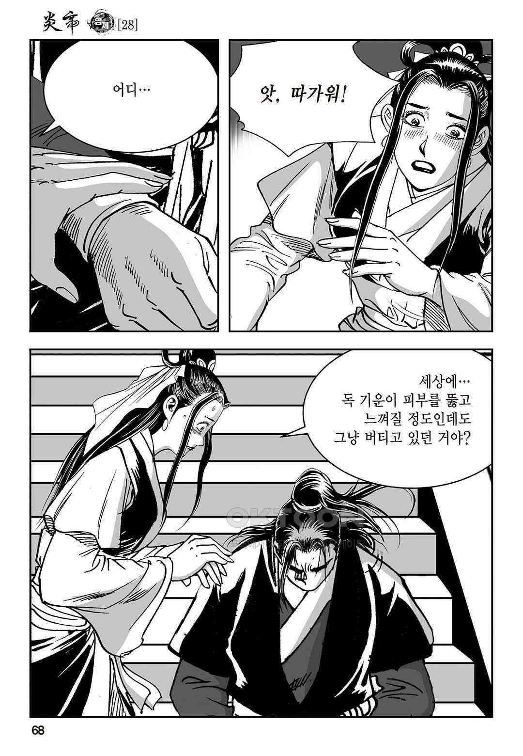 황성 질풍가도 컬렉션 염제 56화 9
