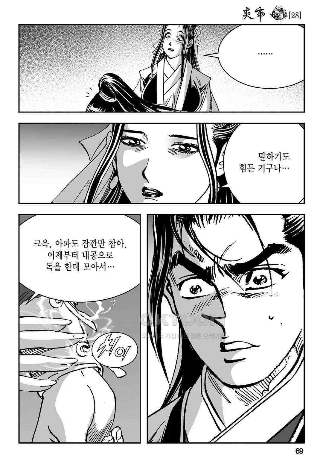 황성 질풍가도 컬렉션 염제 56화 10