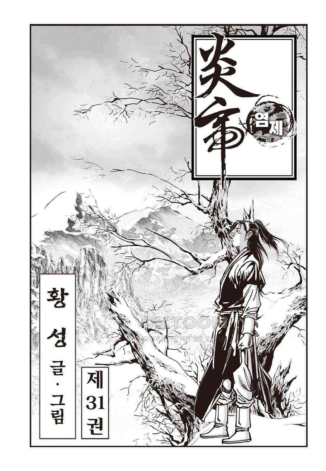 황성 질풍가도 컬렉션 염제 61화 2