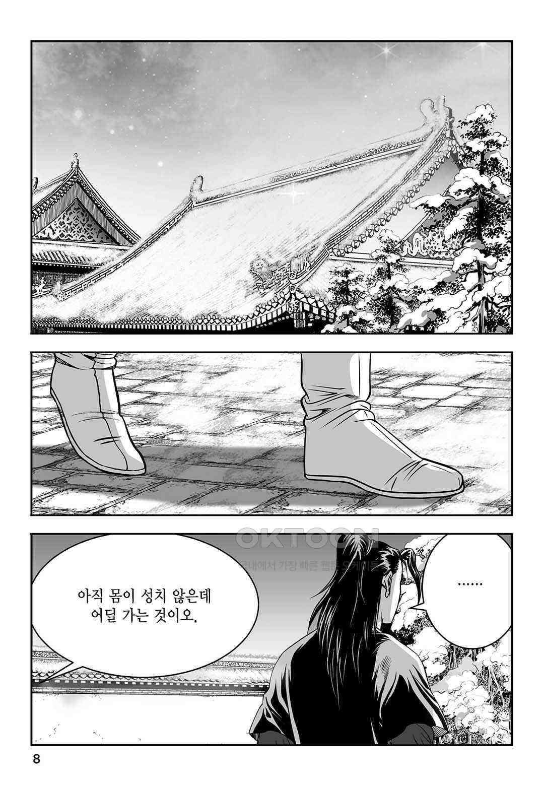 황성 질풍가도 컬렉션 염제 61화 3