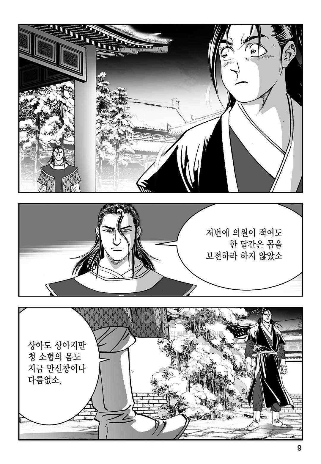 황성 질풍가도 컬렉션 염제 61화 4