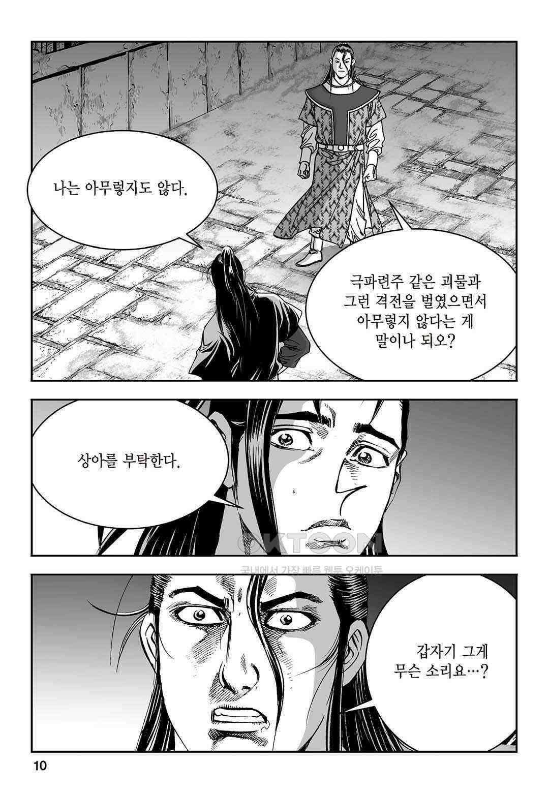 황성 질풍가도 컬렉션 염제 61화 5