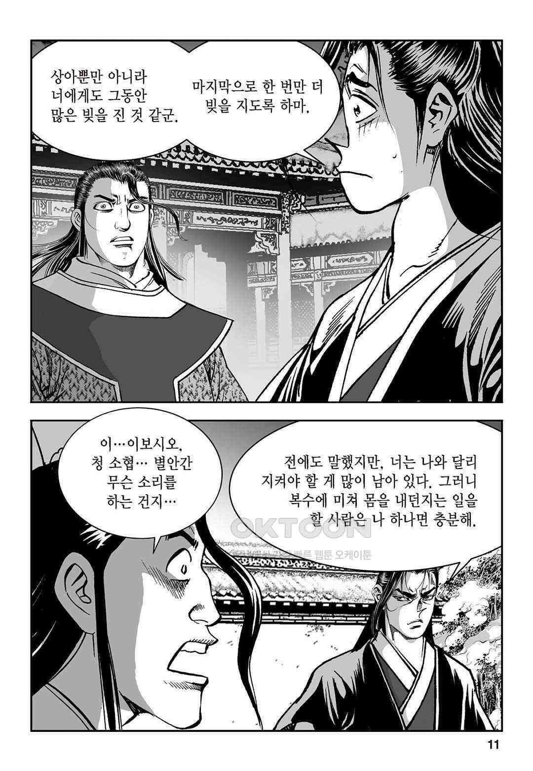 황성 질풍가도 컬렉션 염제 61화 6