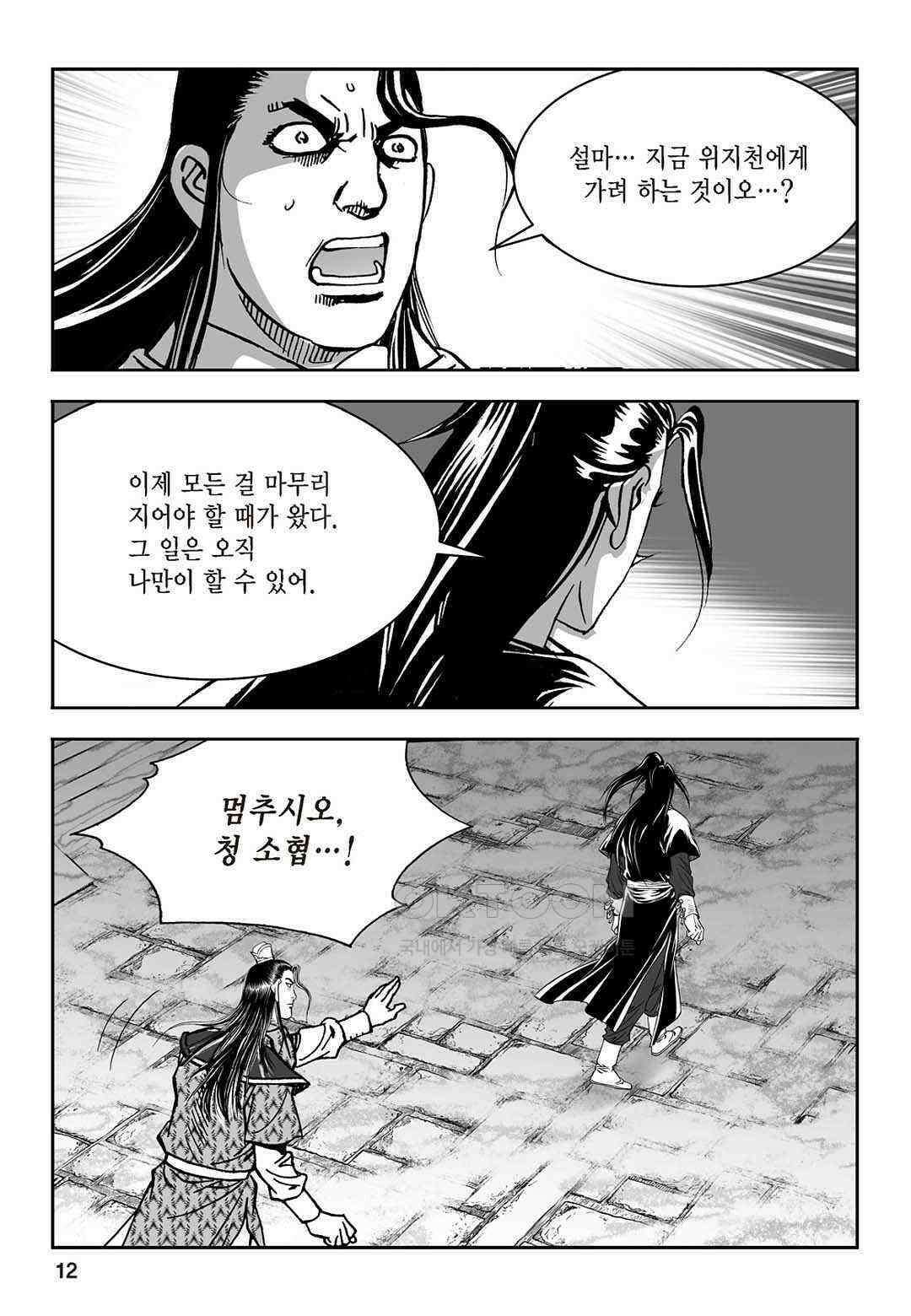 황성 질풍가도 컬렉션 염제 61화 7