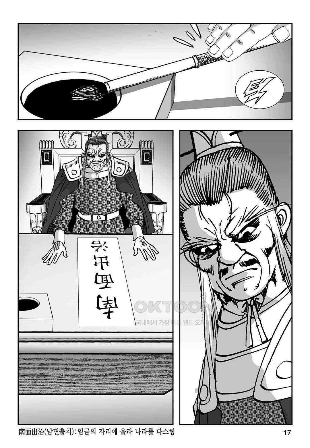 황성 질풍가도 컬렉션 염제 61화 12
