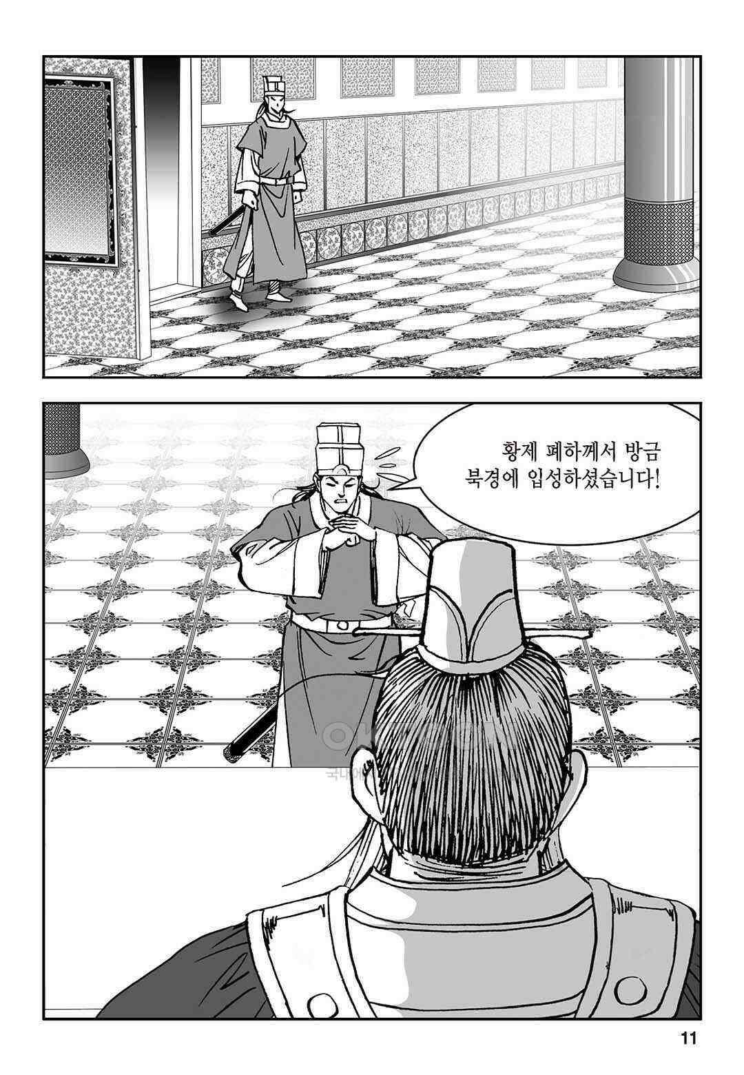 황성 질풍가도 컬렉션 염제 77화 6