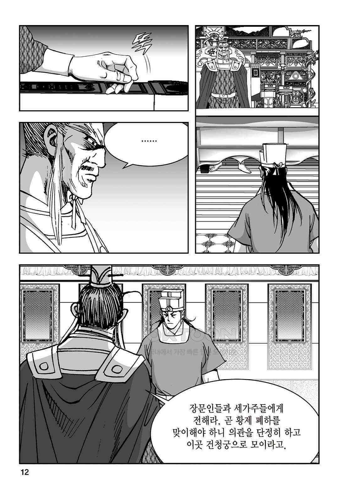 황성 질풍가도 컬렉션 염제 77화 7