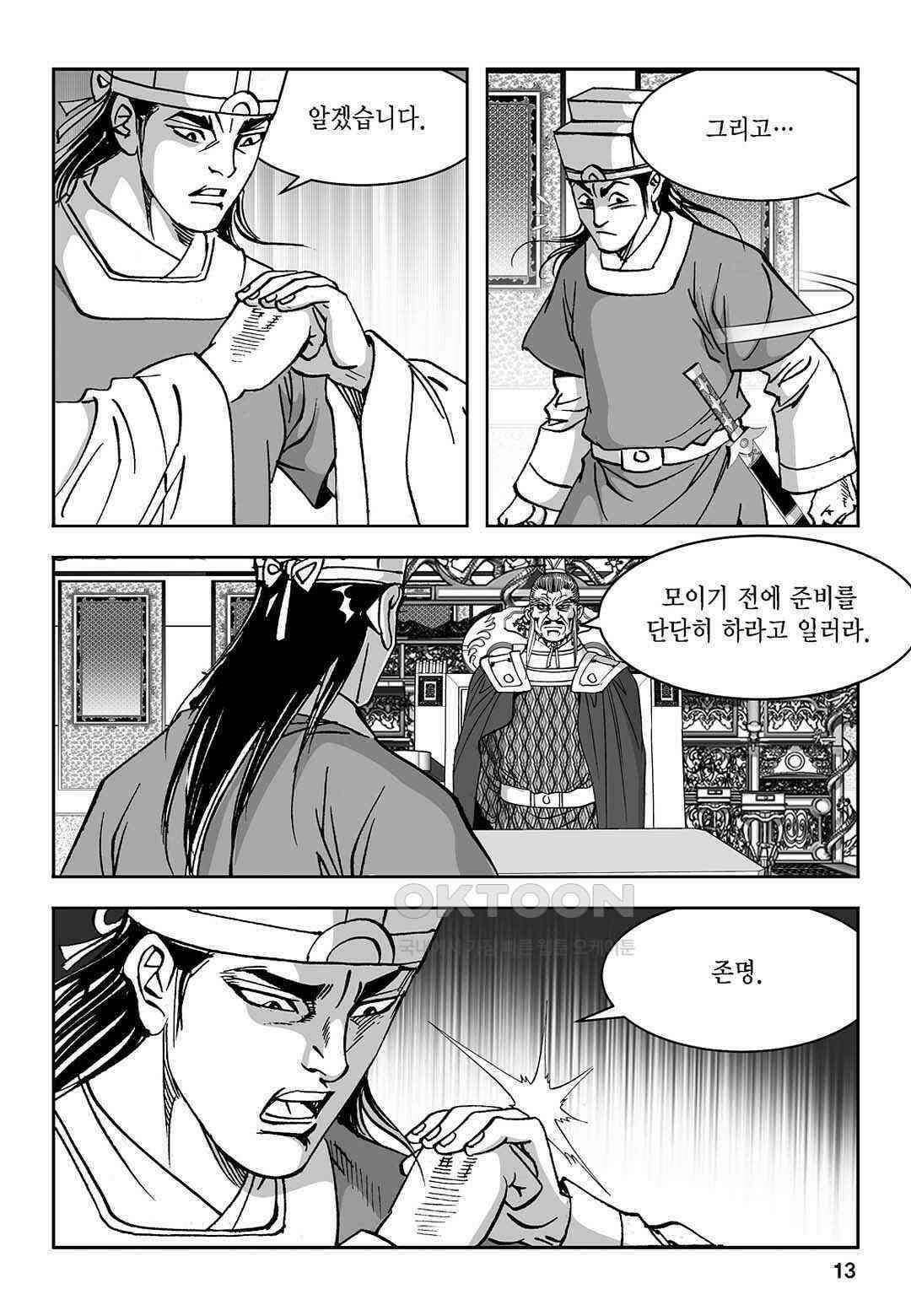 황성 질풍가도 컬렉션 염제 77화 8