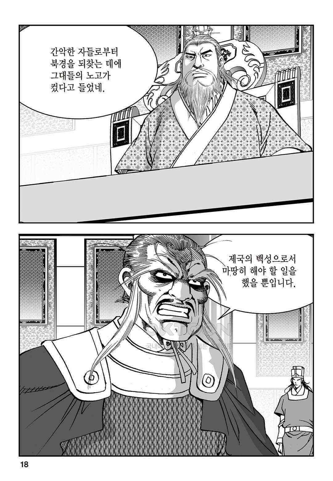 황성 질풍가도 컬렉션 염제 77화 13
