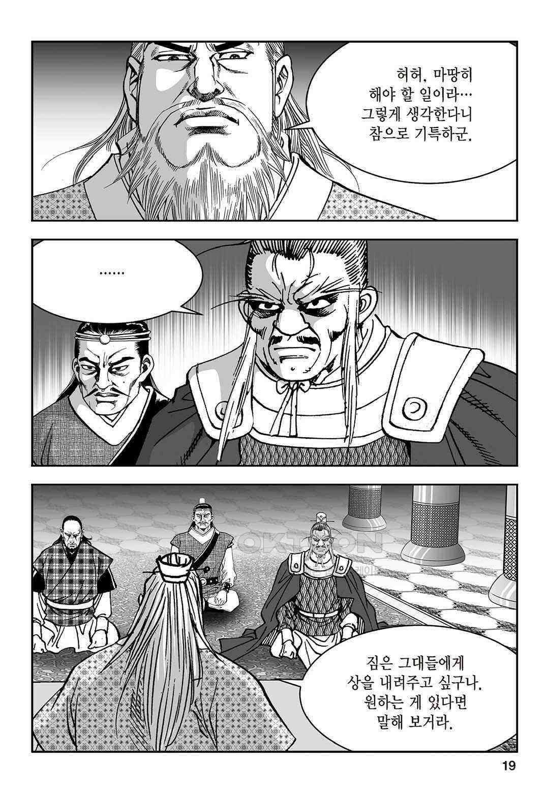 황성 질풍가도 컬렉션 염제 77화 14
