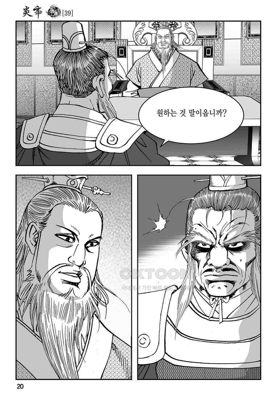 황성 질풍가도 컬렉션 염제 77화 15