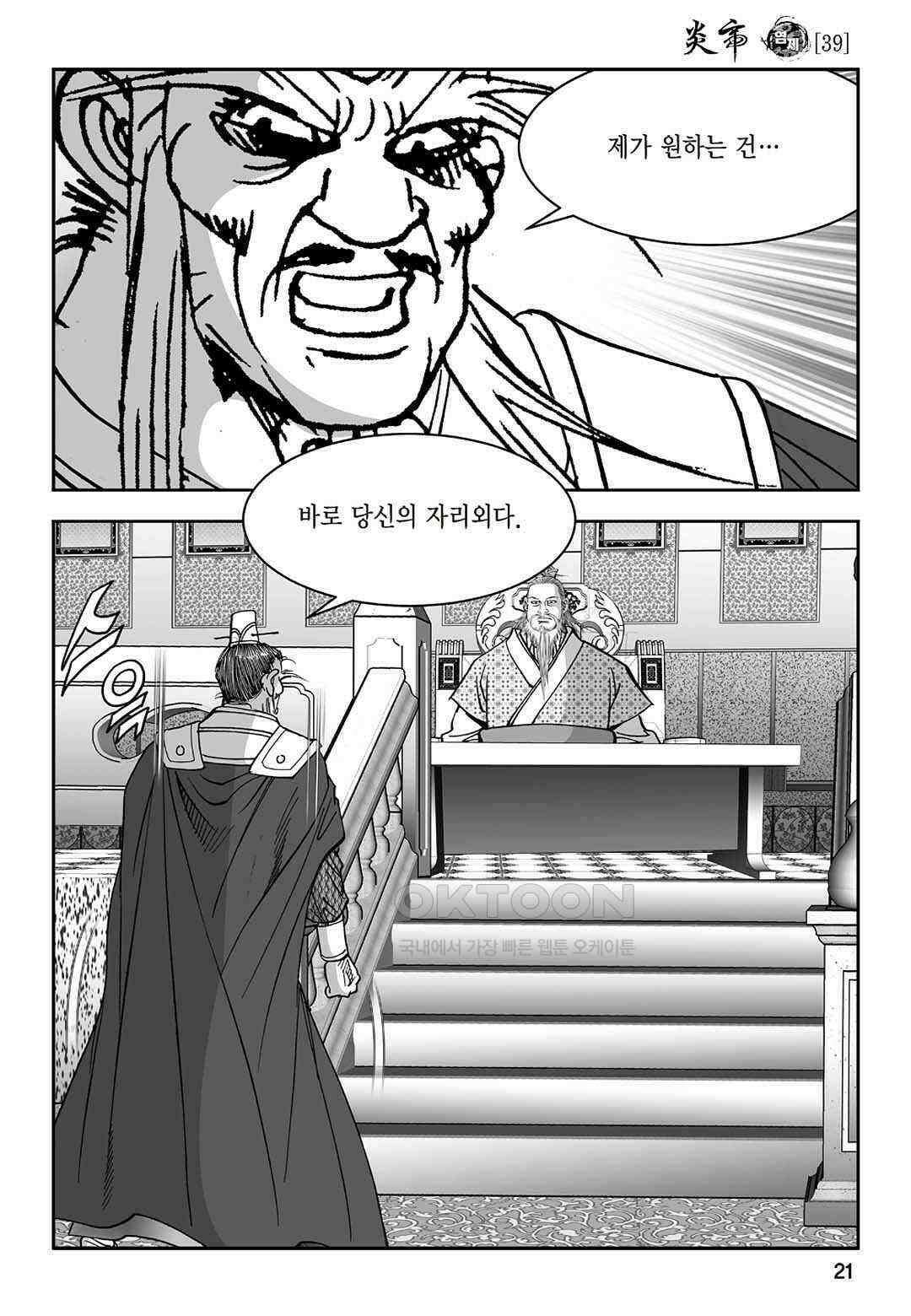 황성 질풍가도 컬렉션 염제 77화 16