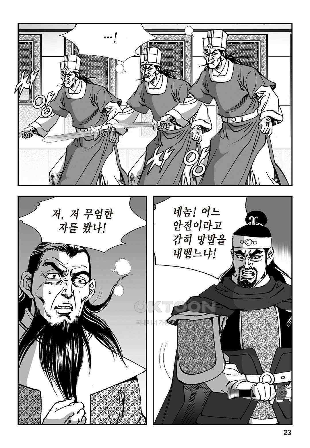 황성 질풍가도 컬렉션 염제 77화 18