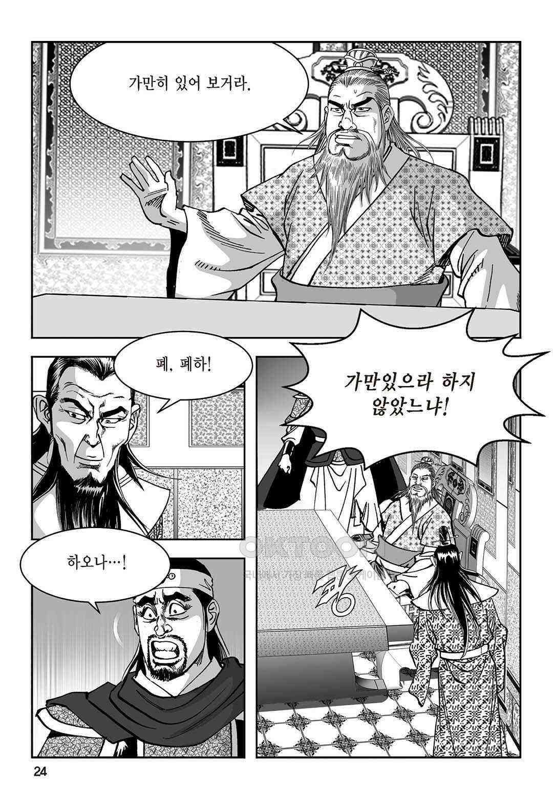 황성 질풍가도 컬렉션 염제 77화 19