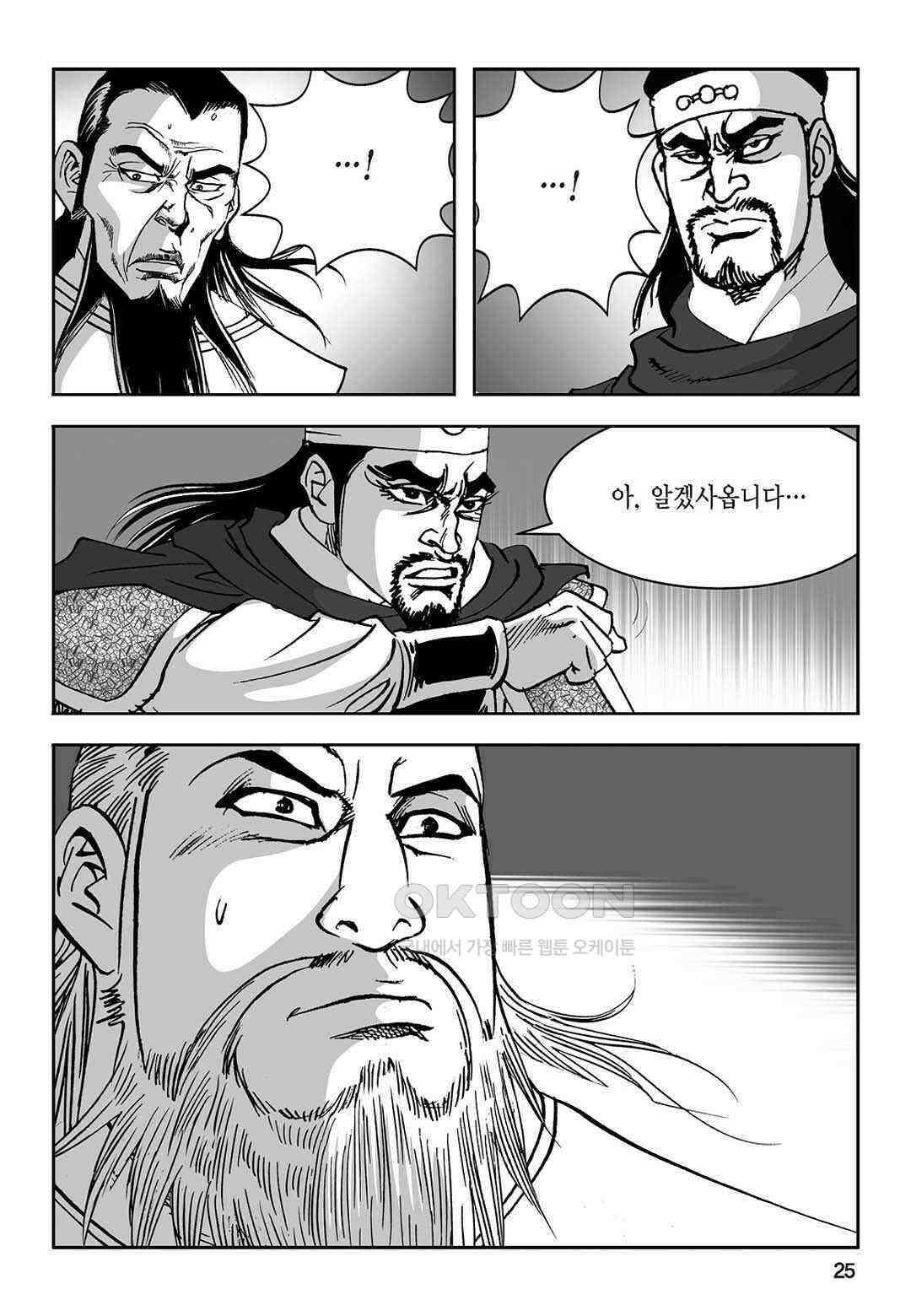 황성 질풍가도 컬렉션 염제 77화 20