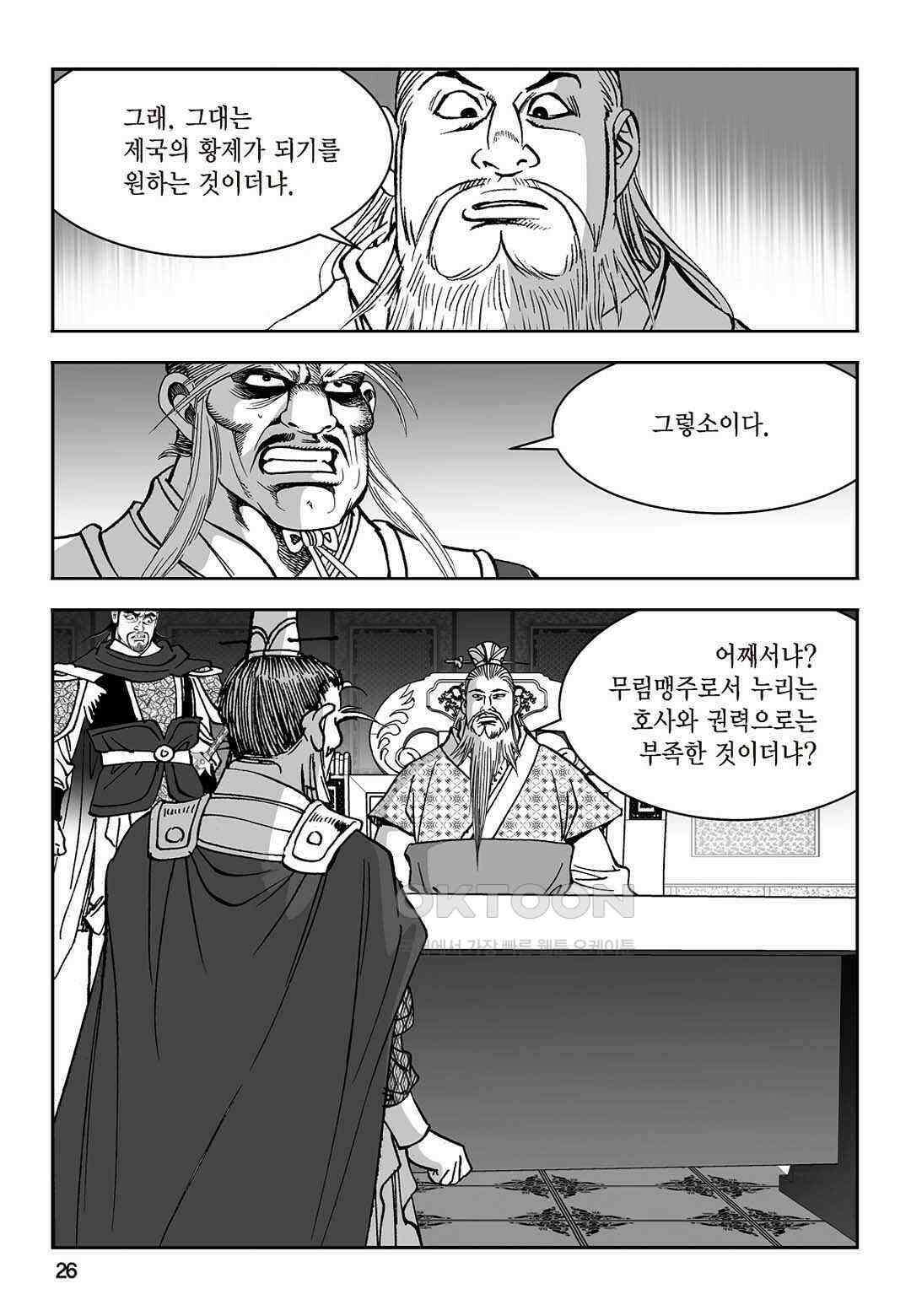 황성 질풍가도 컬렉션 염제 77화 21