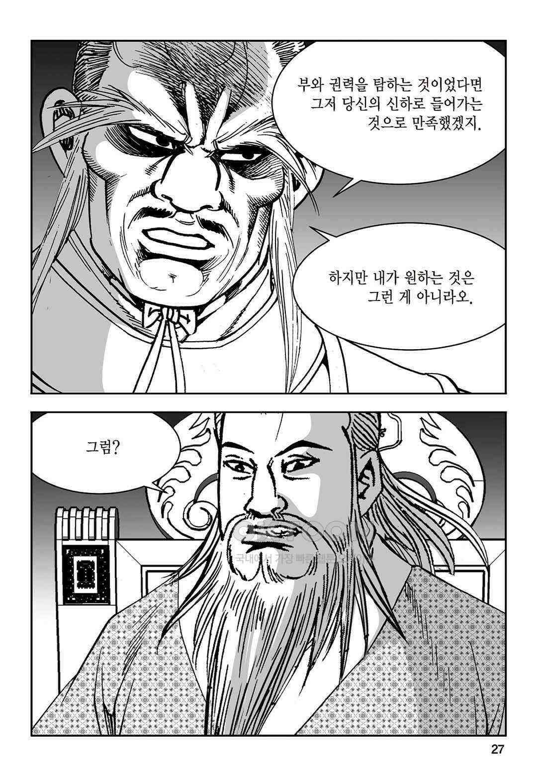 황성 질풍가도 컬렉션 염제 77화 22