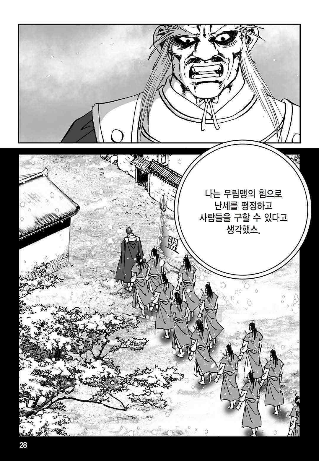 황성 질풍가도 컬렉션 염제 77화 23