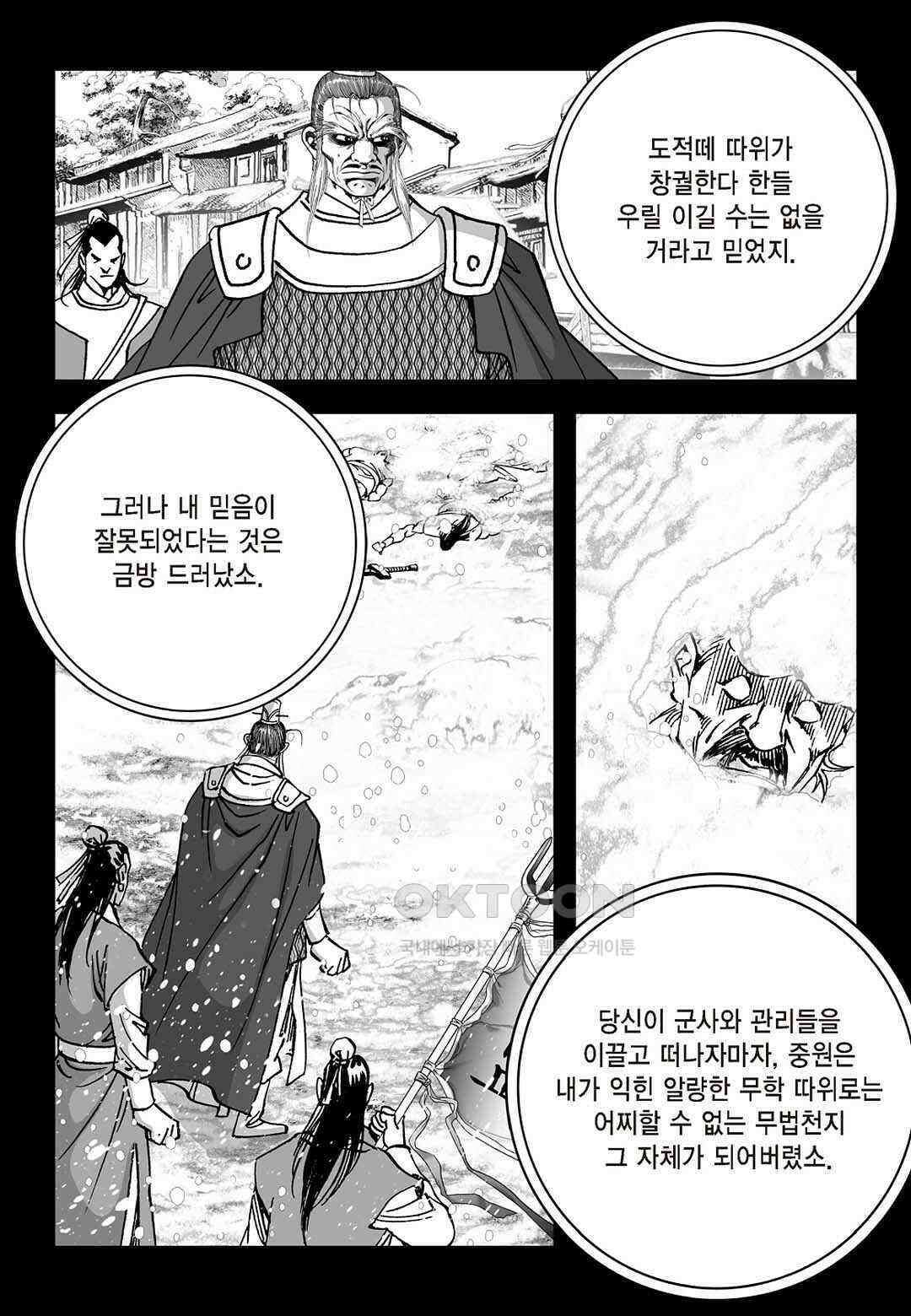 황성 질풍가도 컬렉션 염제 77화 24