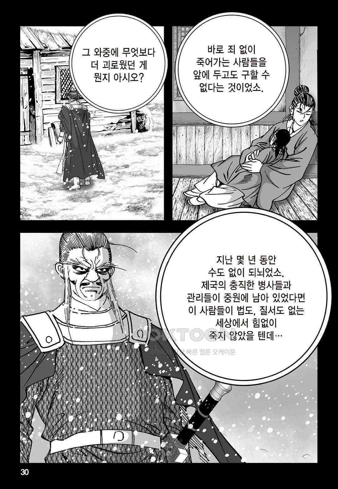 황성 질풍가도 컬렉션 염제 77화 25