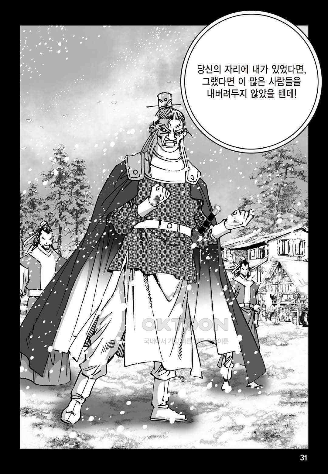 황성 질풍가도 컬렉션 염제 77화 26