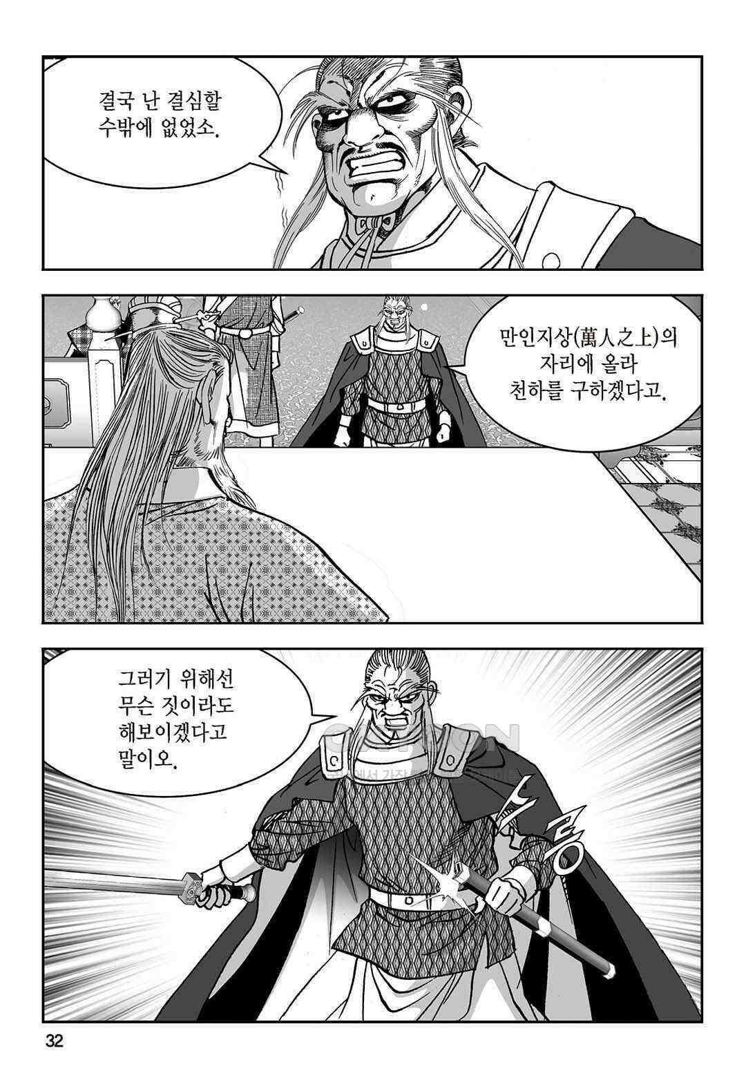 황성 질풍가도 컬렉션 염제 77화 27