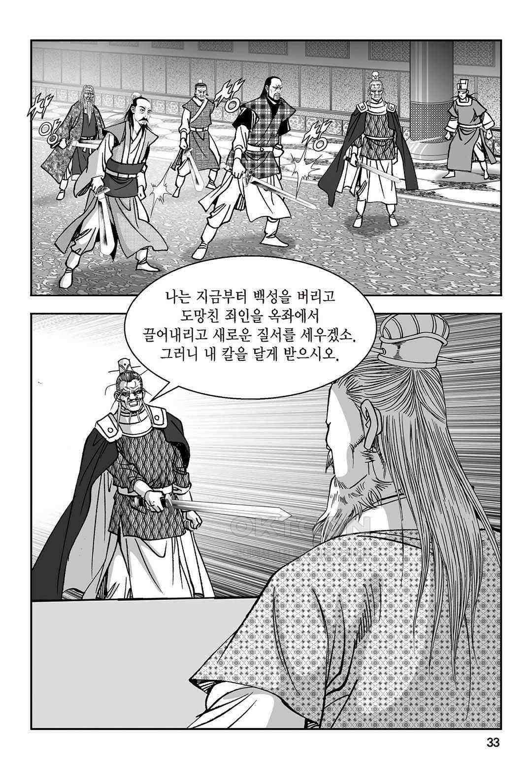 황성 질풍가도 컬렉션 염제 77화 28