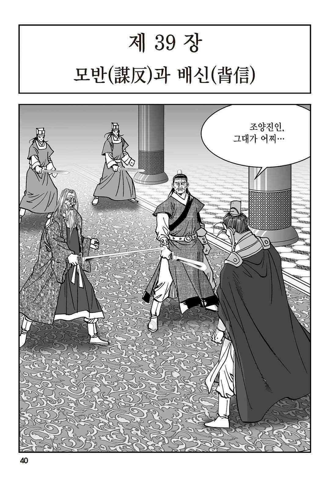 황성 질풍가도 컬렉션 염제 77화 35