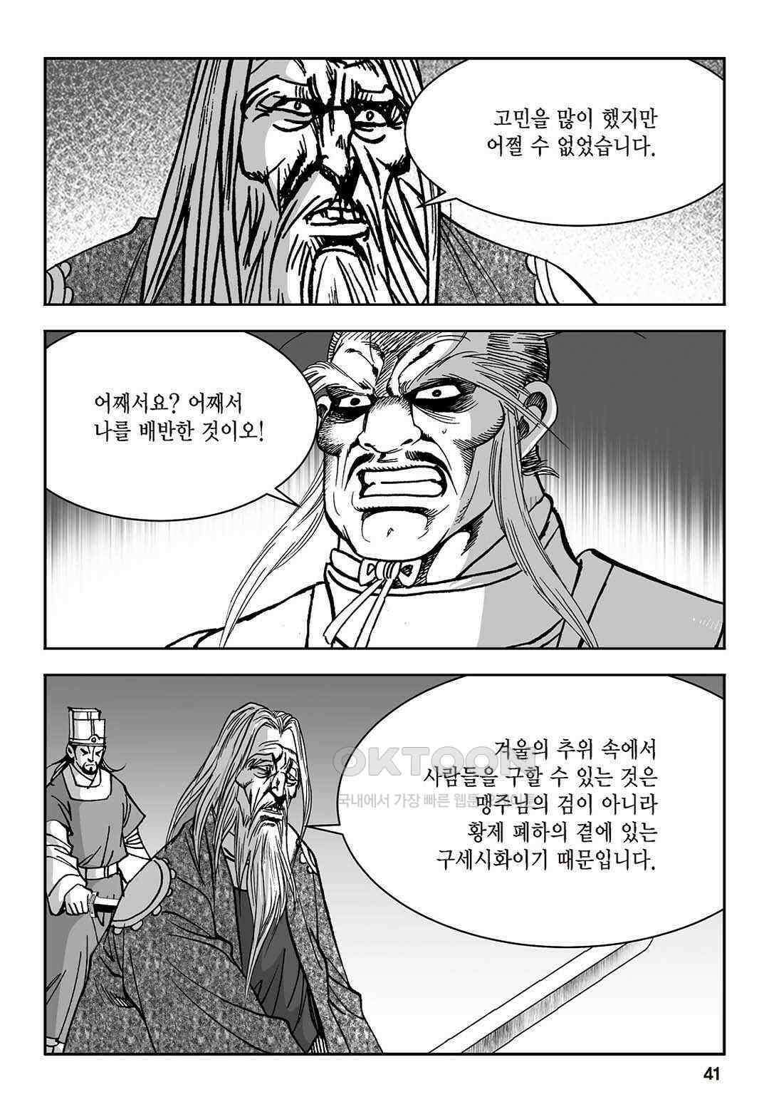 황성 질풍가도 컬렉션 염제 77화 36