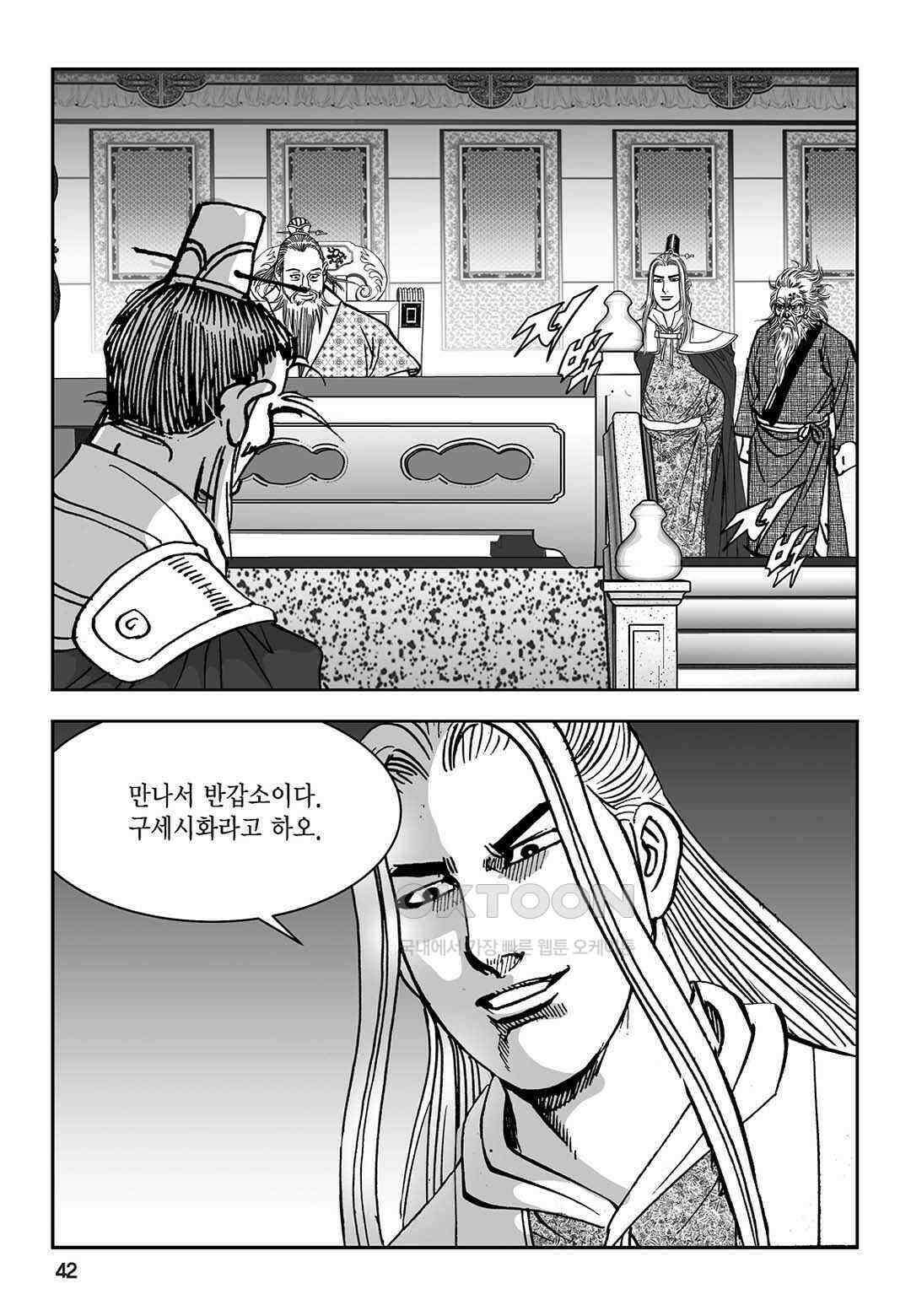 황성 질풍가도 컬렉션 염제 77화 37