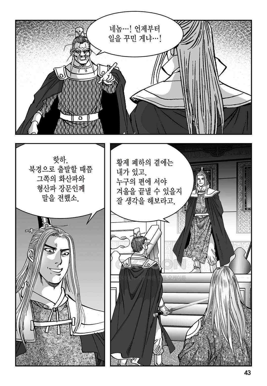 황성 질풍가도 컬렉션 염제 77화 38