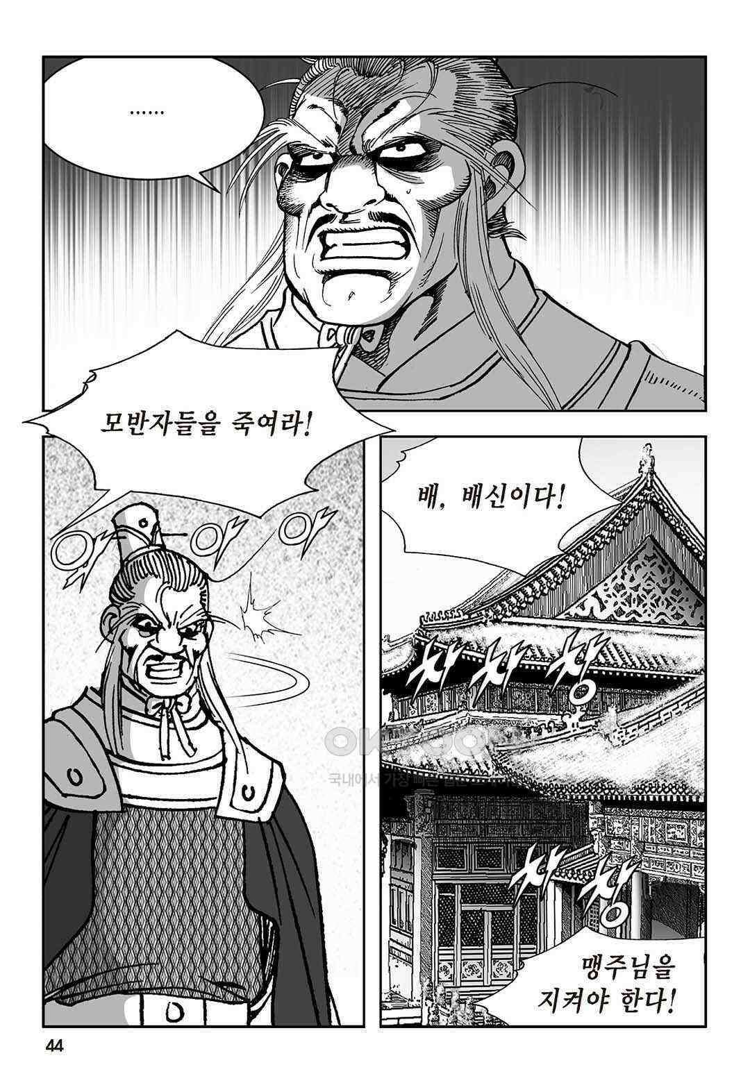 황성 질풍가도 컬렉션 염제 77화 39