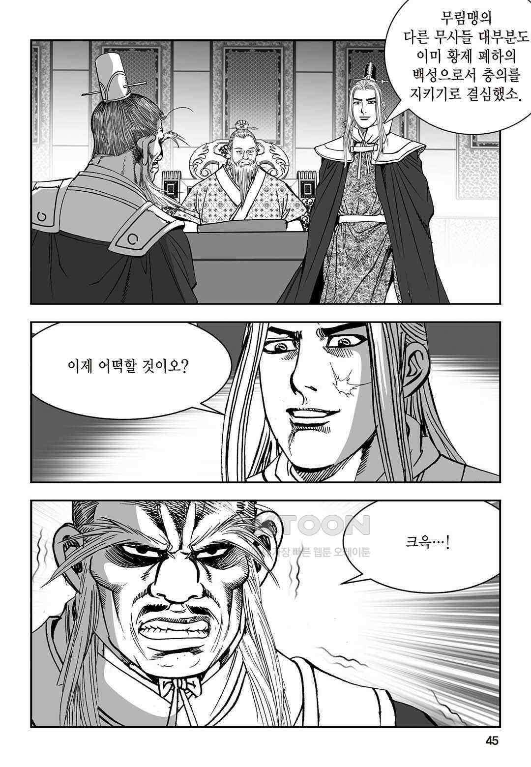 황성 질풍가도 컬렉션 염제 77화 40