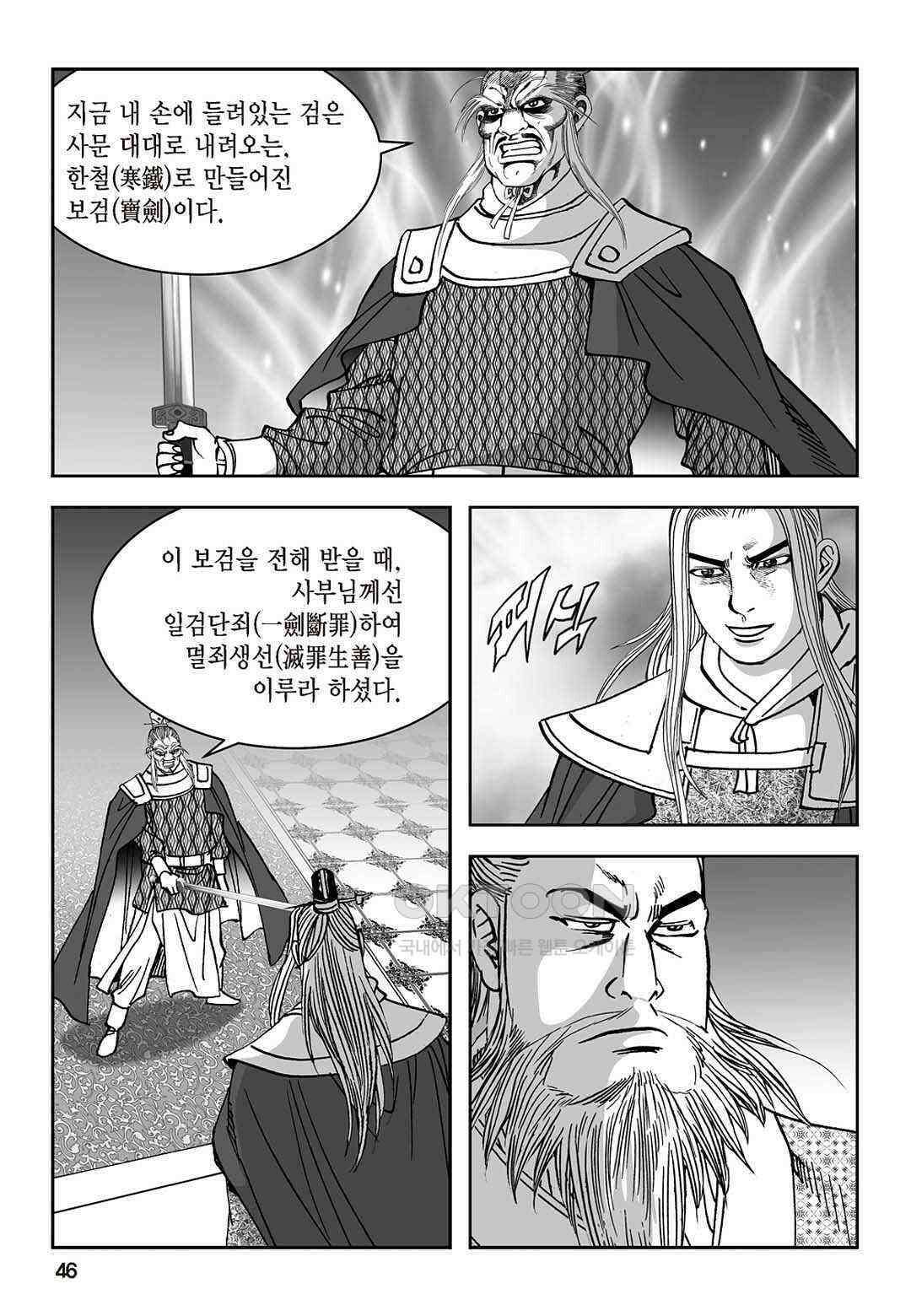 황성 질풍가도 컬렉션 염제 77화 41
